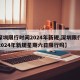 【深圳限行时间2024年新规,深圳限行时间2024年新规星期六日限行吗】