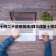 成都十陵二手房精装修/四川成都十陵房价2018