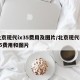 北京现代ix35费用及图片/北京现代ix35费用和图片