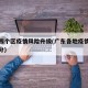 广东四个区疫情风险升级(广东各地疫情风险区划分)