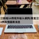 黑龙江新增16例境外输入病例/黑龙江境外输入1例疫情最新消息