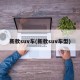新款suv车(新款suv车型)