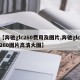 【奔驰glc260费用及图片,奔驰glc260图片高清大图】