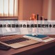 新疆确诊/新疆确诊白血病需要把样本送到哪里