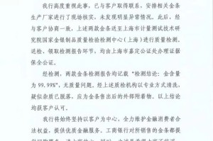 工行回应网传“假金条”消息：经核实，情况不属实