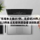 【广东增本土确诊7例、无症状20例,广东新增13例本土无症状感染者活动轨迹】
