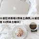 【31省区市新增1例本土病例,31省区市新增 61例本土确诊】