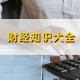 如何进行涡轮结算并确保利益最大化？