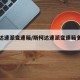 斯柯达速派变速箱/斯柯达速派变速箱多少钱一个