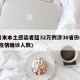 3月来本土感染者超32万例涉30省份(三月疫情确诊人数)