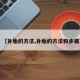 【补胎的方法,补胎的方法和步骤】