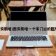 西安新增/西安新增一个家门口的医院!