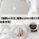 【瑞麒x1价位,瑞麒x12011款13手动豪华型】
