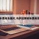 【轿车费用及图片,马萨拉蒂轿车费用及图片】