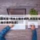 【陕西新增7例本土确诊病例,陕西新增6例本土确诊病例轨迹】