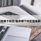 复旦哪个校区/复旦哪个校区值得参观