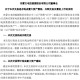 002128，宣布重大资产重组！明天复牌