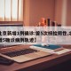 【北京新增1例确诊:曾5次核检阴性,北京新增5确诊病例轨迹】