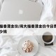 周大福香港金价/周大福香港金价今日费用一克多少钱