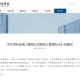 强化期货居间人管理，这项新规修订后发布！