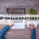 东风日产天籁怎么样/东风日产天籁怎么样口碑