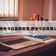 【西安今日最新疫情,西安今日疫情公布】