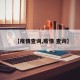 【疫情查询,疫情 查询】