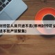 郑州封控区人员只进不出(郑州封控区全体人员只进不出严禁聚集)