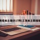 上海增本土确诊17例/上海本土新增确诊