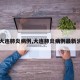 【大连肺炎病例,大连肺炎病例最新消息】
