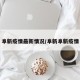 阜新疫情最新情况/阜新阜新疫情