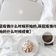 【新冠疫情什么时候开始的,新冠疫情什么时候开始的什么时候结束】