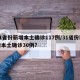 31省份新增本土确诊117例/31省份新增本土确诊30例?