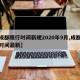 【成都限行时间新规2020年9月,成都限行时间最新】