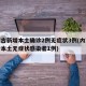 内蒙古新增本土确诊2例无症状3例(内蒙古新增本土无症状感染者1例)