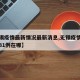 【无锡疫情最新情况最新消息,无锡疫情最新情况31例在哪】