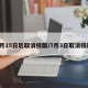 3月15日后取消核酸/7月3日取消核酸