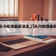 【门头沟疫情最新消息,门头沟疫情最新情况】