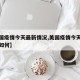 【美国疫情今天最新情况,美国疫情今天最新情况如何】