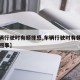 【车辆行驶时有顿挫感,车辆行驶时有顿挫感怎么回事】