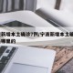 宁波新增本土确诊7例/宁波新增本土确诊7例是哪里的