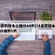 31省新增本土确诊44例/31省新增本土确诊病例5例