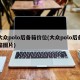 大众polo后备箱价位(大众polo后备箱图片)