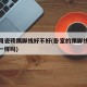 卧室用瓷砖踢脚线好不好(卧室的踢脚线和客厅要一样吗)