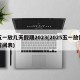 五一放几天假期2023(2025五一放假时间表)