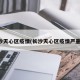长沙天心区疫情(长沙天心区疫情严重吗)
