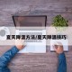 夏天降温方法/夏天降温技巧