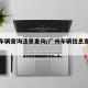 广州车辆查询违章查询/广州车辆信息查询系统