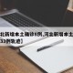 【河北新增本土确诊8例,河北新增本土确诊病例33例轨迹】