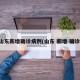 山东新增确诊病例(山东 新增 确诊)